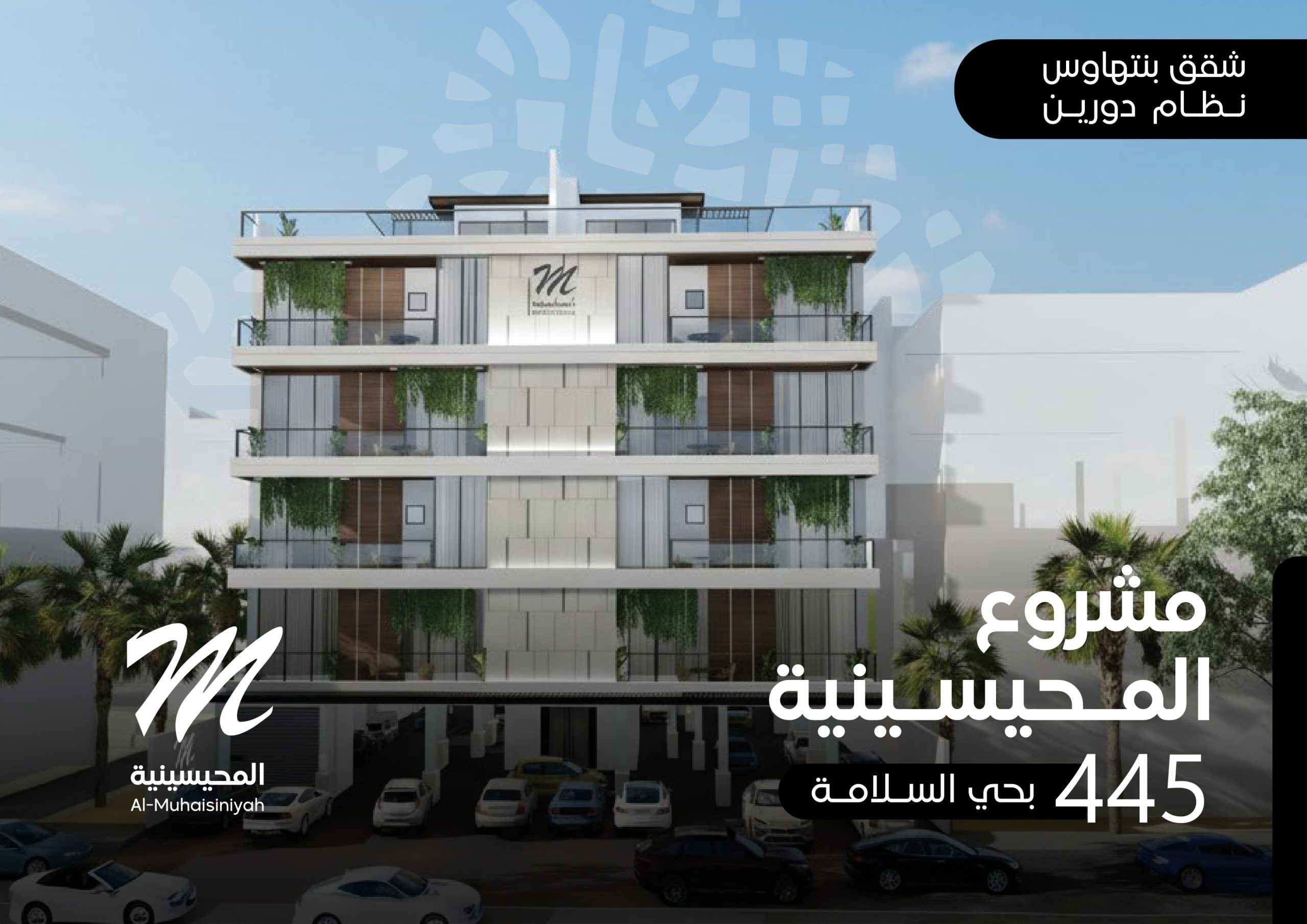 Brochure-(17-المحيسينية 445- السلامة-الحجز المبكر-(2026-3_page-0001