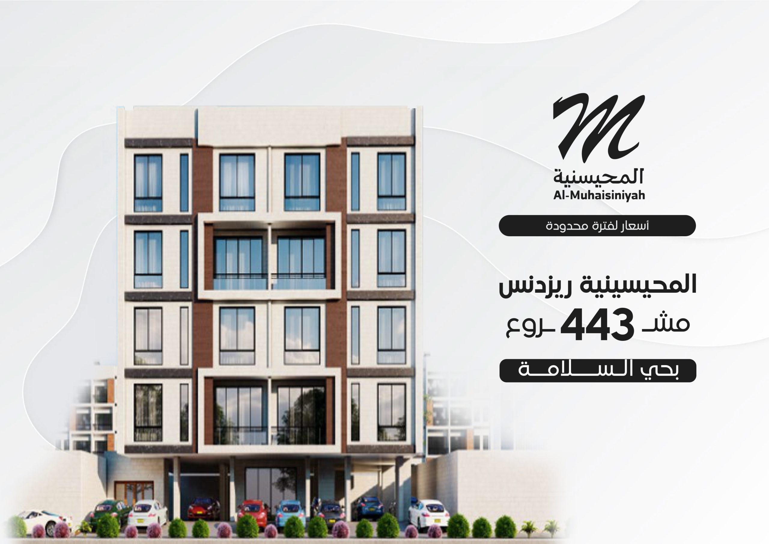 المحيسنية 443 أخير _page-0001